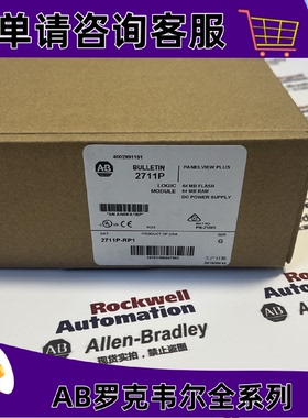 议价2711P-RP1 PanelView Plus逻辑模块64MB快闪记忆体64MB RAM D
