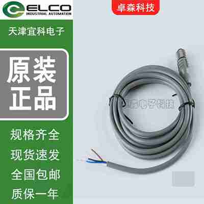 议价-ELCO宜科航空插头快速连接线CO12.4-2CBO12.4-5/PCBO8.3