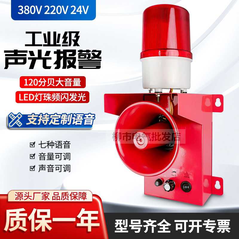 DWJ-10 SJ-2语音声光报警器TBJ-150大功率天车工业报警灯STSG-
