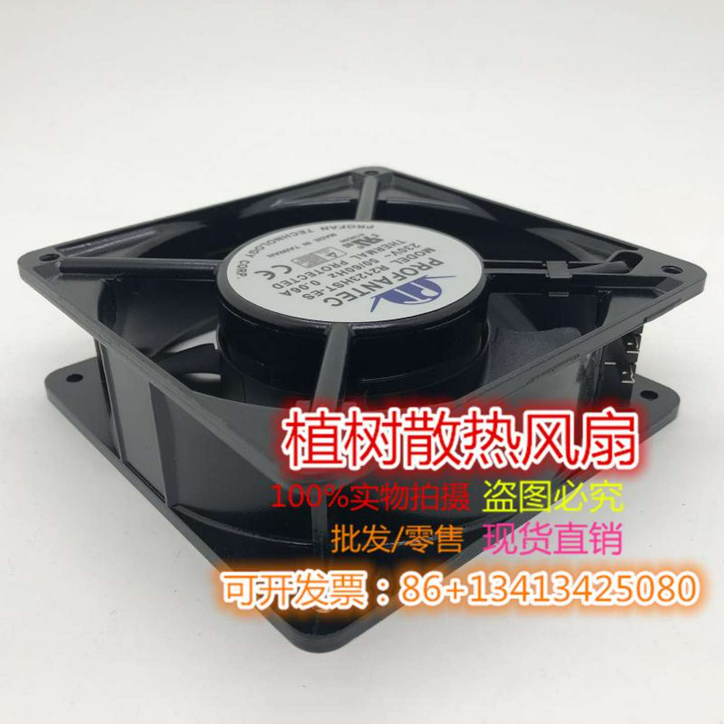 议价-R2123HST-ES全新原装正品PROFANTEC230V0.06A金属散热风扇