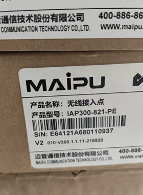 议价MAIPU迈普大麦IAP300-821-PE无线接入AP 原装正品 其他型号问