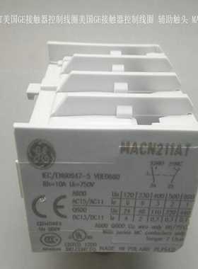 【议价】MACN211ATGE接触器控制线圈GE接触器控制线