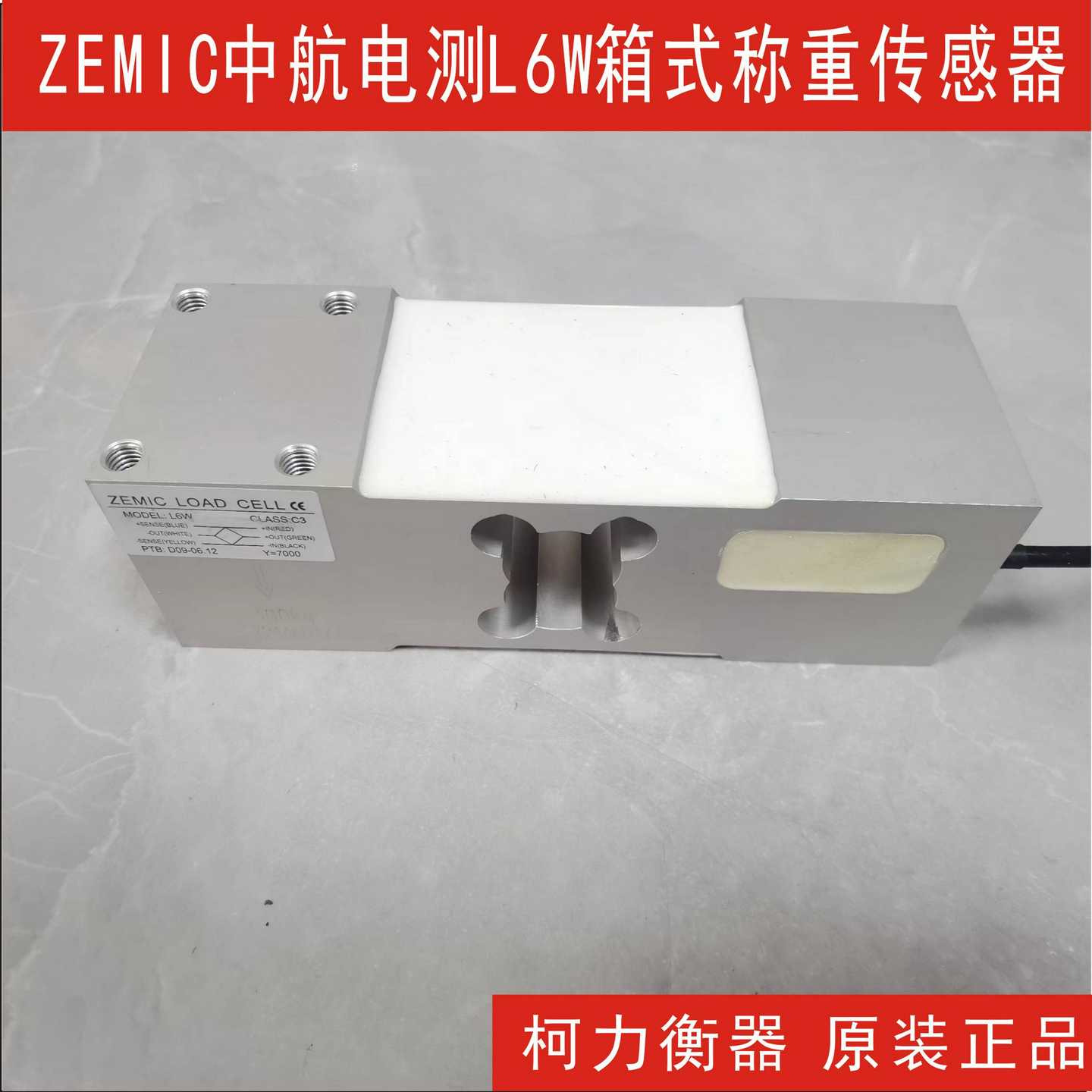 zemic中航L6W箱式称重传感器可完全T替代托利多MT1260称重传感器