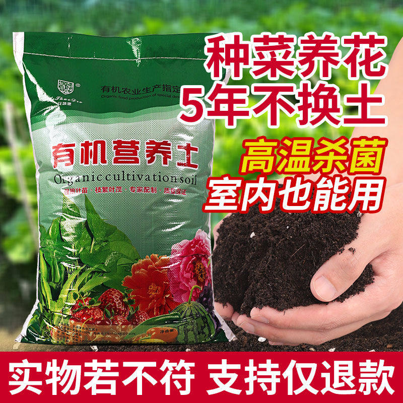 养花专用通用营养土盆栽土壤种植土花土家用种菜种花专用的营