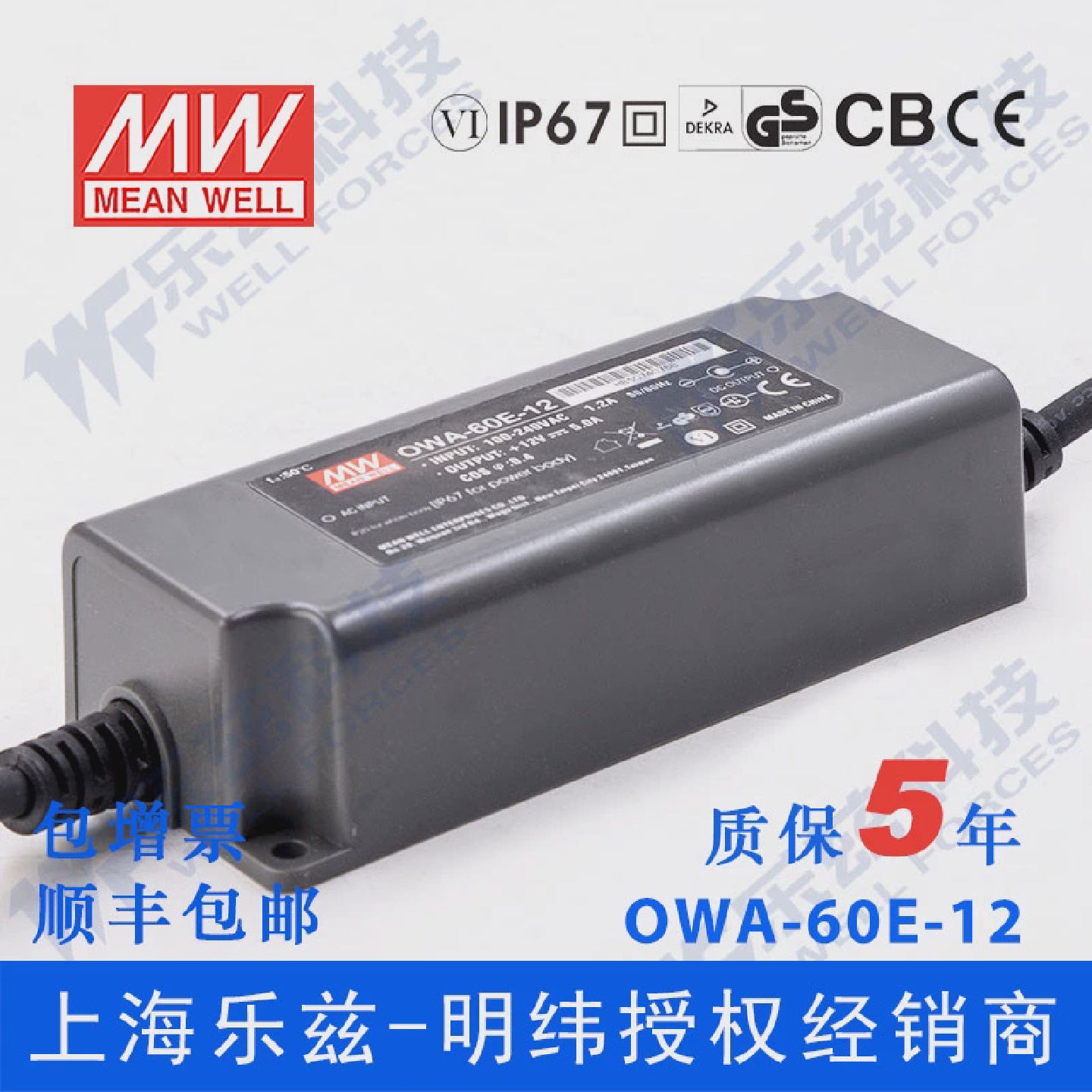 OWA-60E-1260W12V5A明纬欧规防水LED电源适配器