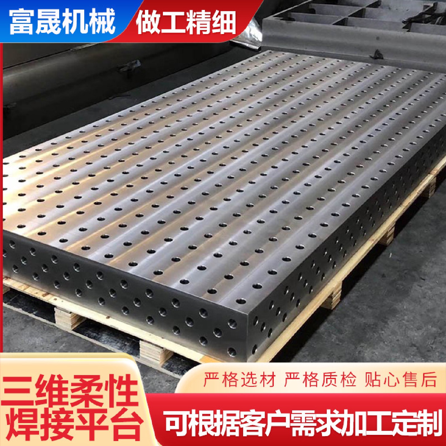 三维柔性焊接平台焊接平工作台组合工装夹具多孔铸铁平板
