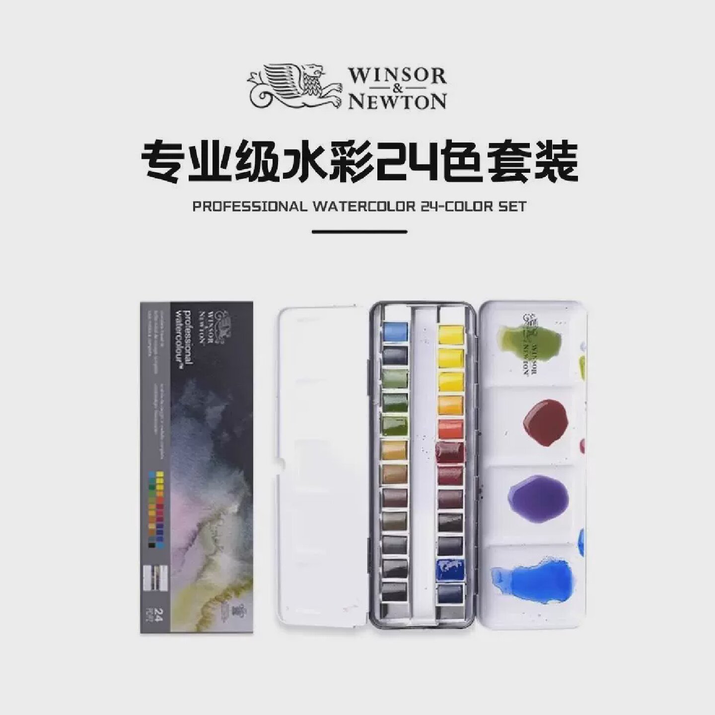 温莎牛顿法国进口专业级水彩颜料艺术家水彩固体套装复刻色温艺水