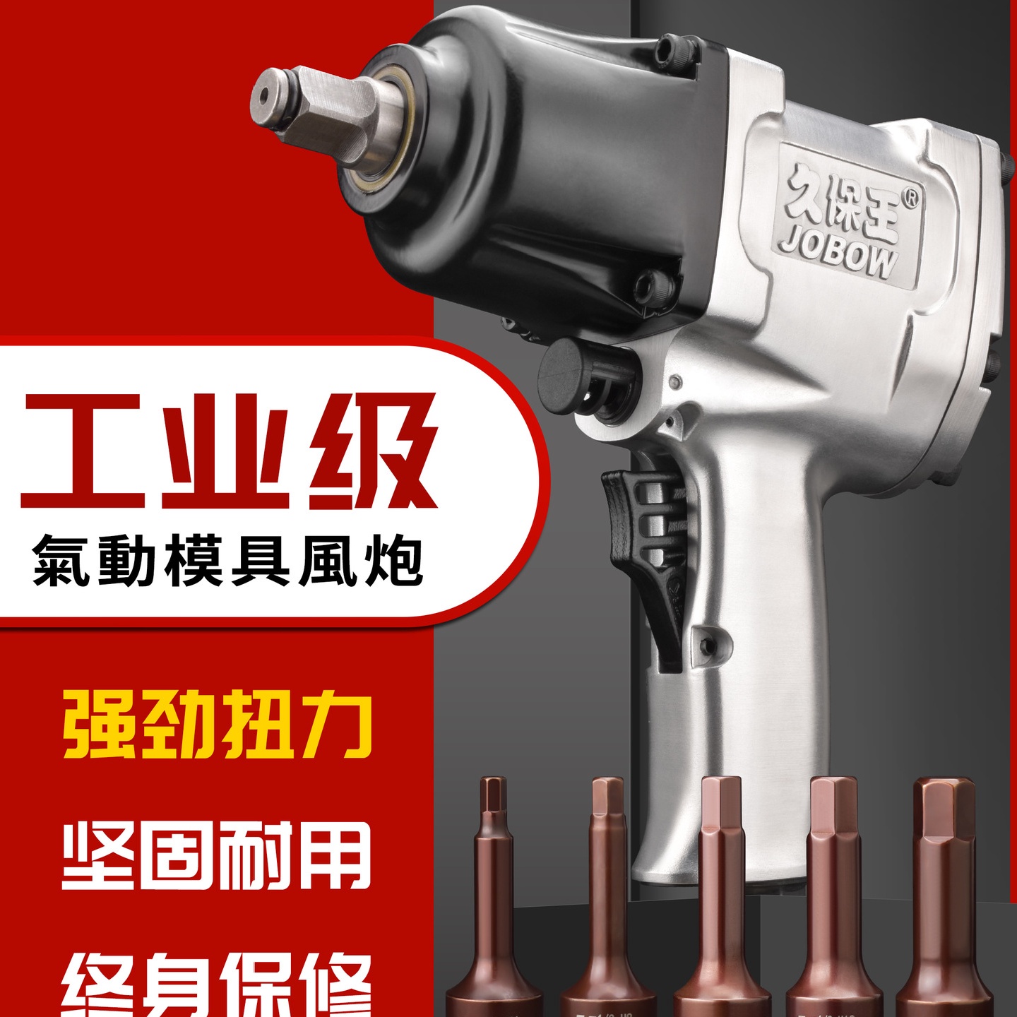 久保王1/2气动内六角扳手套装注塑模具拆卸内六角风炮气动工具