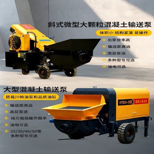 小型混凝土输送泵地泵二次结构柴油电动斜式泥大颗粒骨料砂浆上料