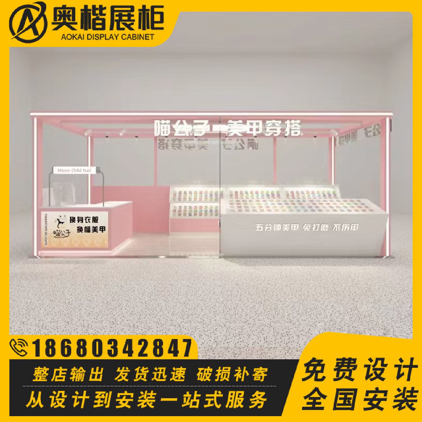商场多经点位美甲展示柜过道指朴穿戴甲护理美容烤漆陈列中岛展柜