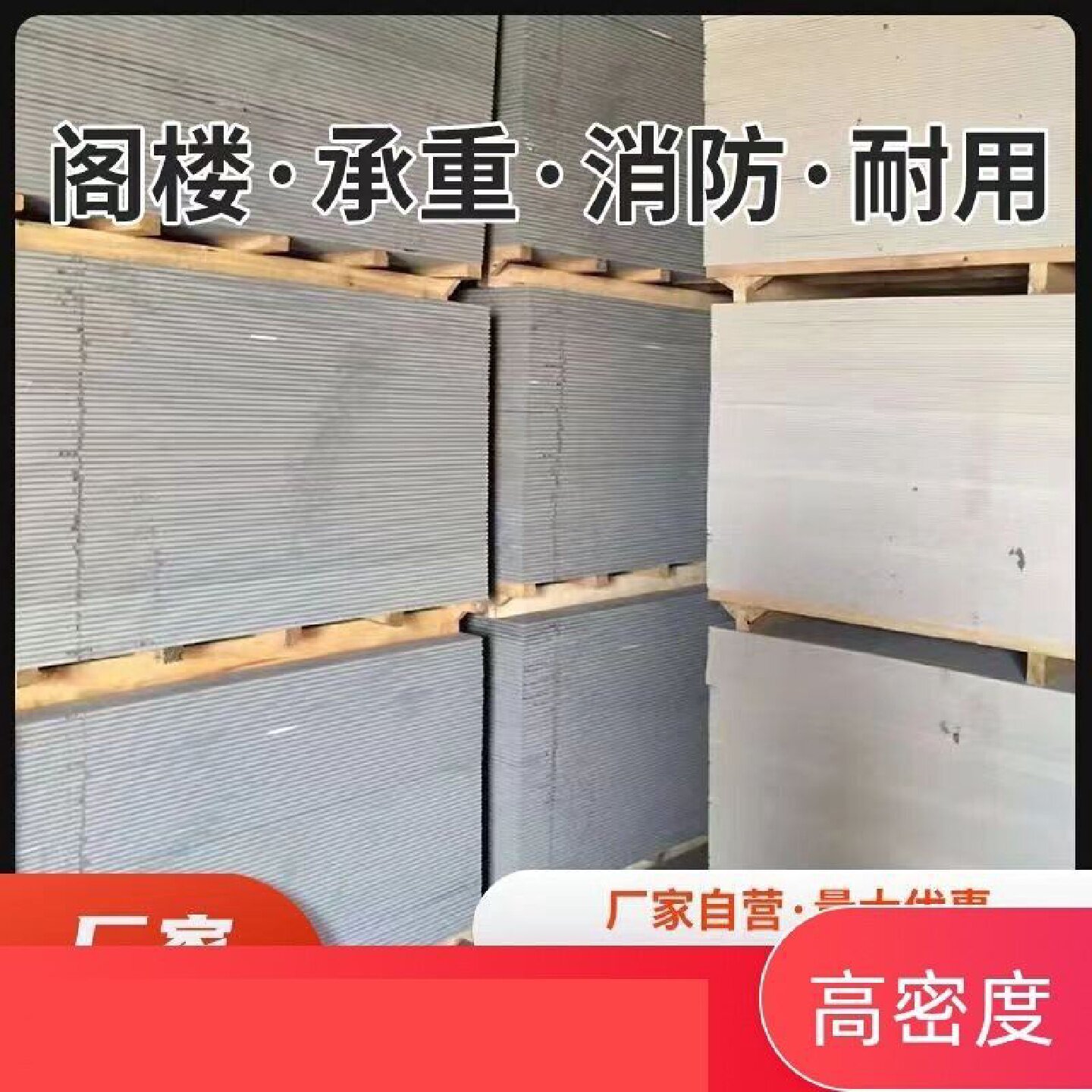 纤维水泥压力板FC水泥板防火隔墙板埃特板楼层板承重隔层混凝土板