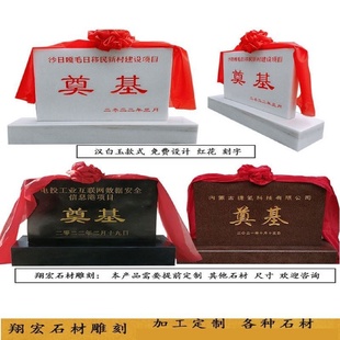 奠基石定制开工仪式工地竣工奠基石中国黑花岗岩汉白玉开盘奠基石