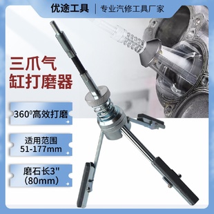 打磨器三爪气缸內径研磨器气缸打磨器51175mm打光机汽修工具