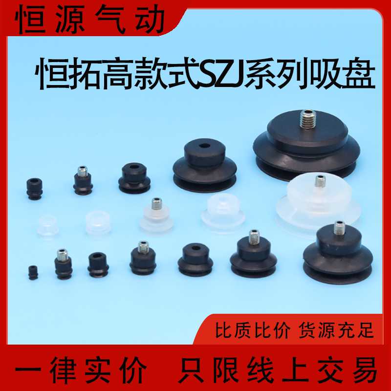 机械手双层真空吸盘SZJ4 6 8 10 15 20 25 60 N WS CS CN-M3B M