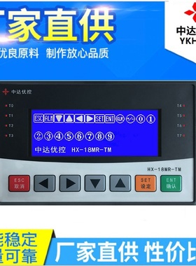 HX-18MR-TM中达优控彩色文本PLC一体机9入9出或10入9出YKHMI厂家