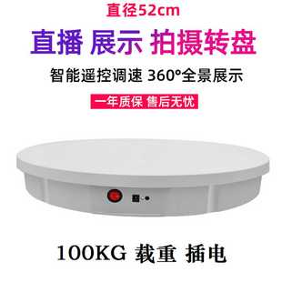 电动展示台直径52CM智能遥控旋转台直播拍摄展示全自动旋转盘 新款
