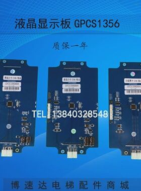 适用博林特电梯显示板GPCS1356D006/显示板GPCS1356D004白底黑字