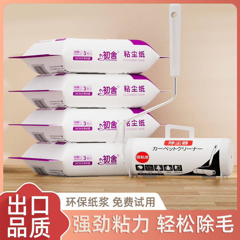 大号16cm粘毛器可撕式黏毛滚筒除毛粘尘纸滚刷衣服沾头发粘毛