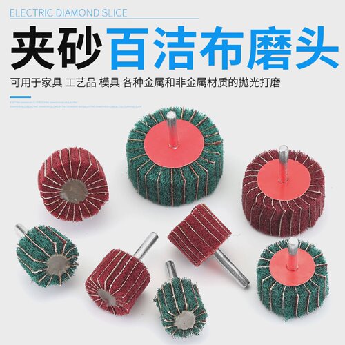 百洁布磨头6mm柄夹砂布尼龙纤维电磨头抛光除锈不锈钢拉丝轮磨头