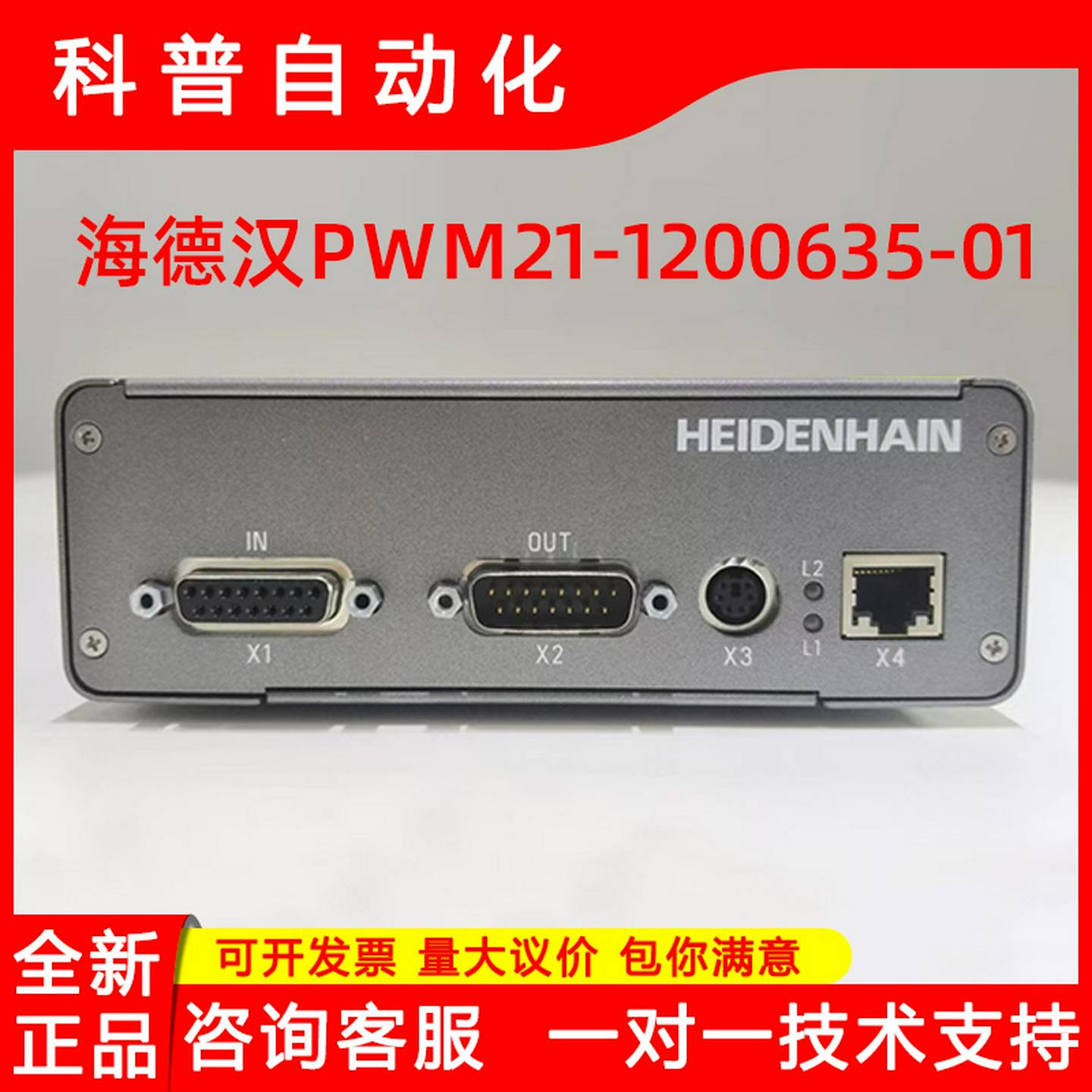 隆兴海德汉编码测试仪 PWM20 759251 PWM21 1223097 1200635-51*