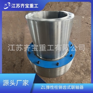联轴器ZL9型弹性柱销联轴器 ZL弹性柱销齿式