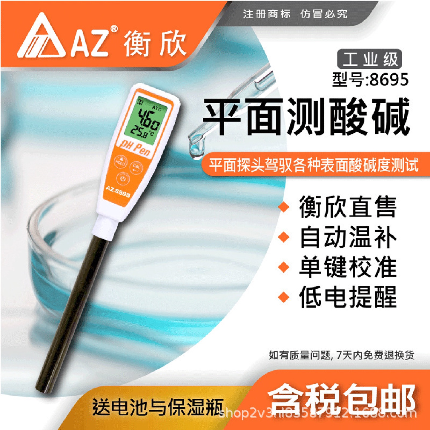 台湾衡欣AZ8695便携式pH测试笔AZ-8695平面长测棒笔式酸度计