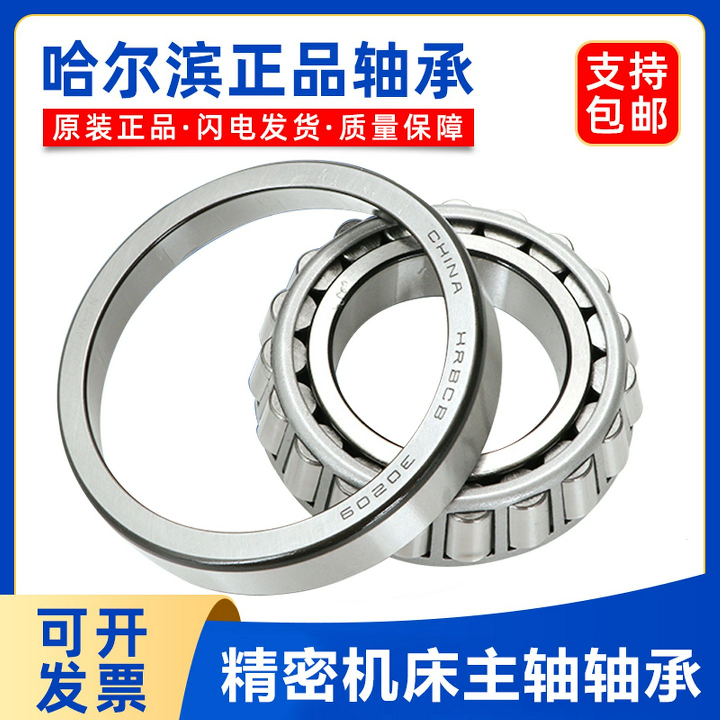 哈尔滨圆锥滚子轴承32203322043220532206322073220832209