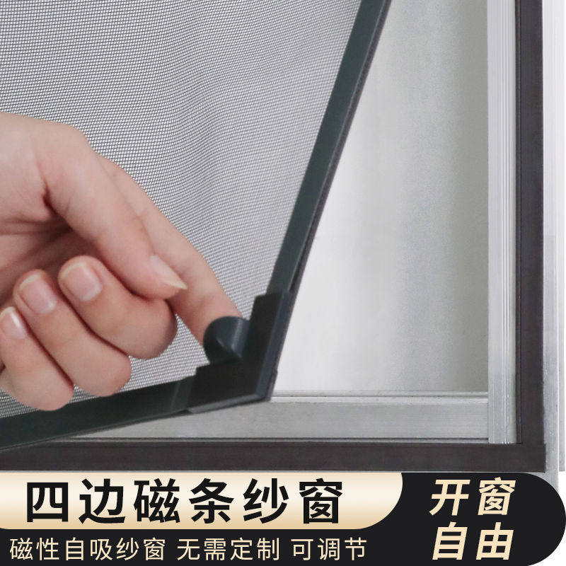 夏季防蚊纱窗网自装窗帘磁吸阳台简易磁铁隐形沙窗家用自粘免
