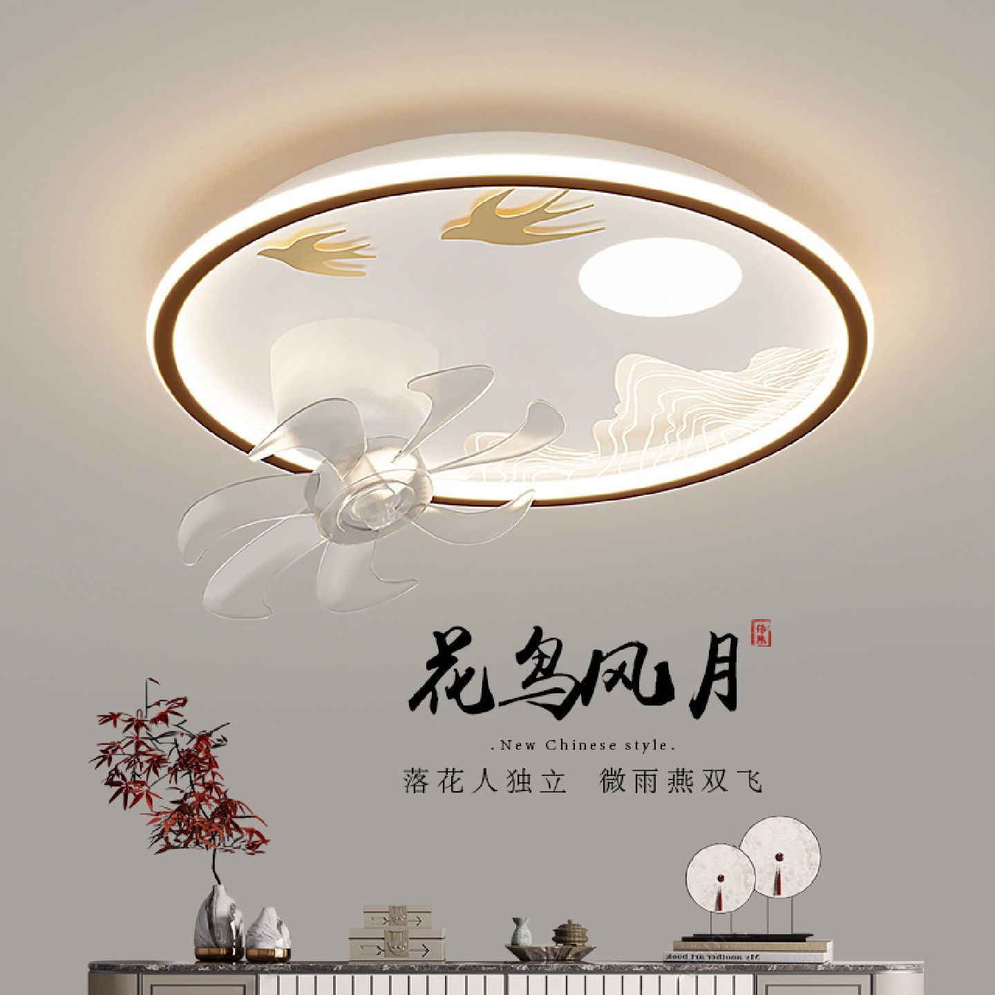 新中式卧室吸顶风扇灯简约现代书房茶室灯创意中国风餐厅led灯具