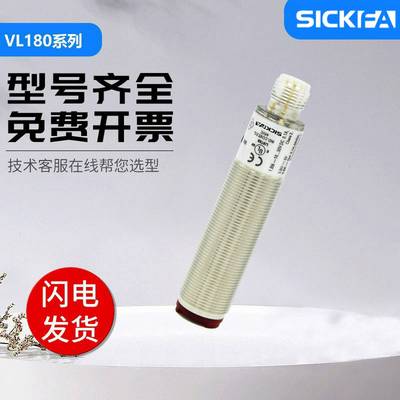 SICKFA传感器光电开关VL180-2P42431VL180-2P2436施克西克型{议