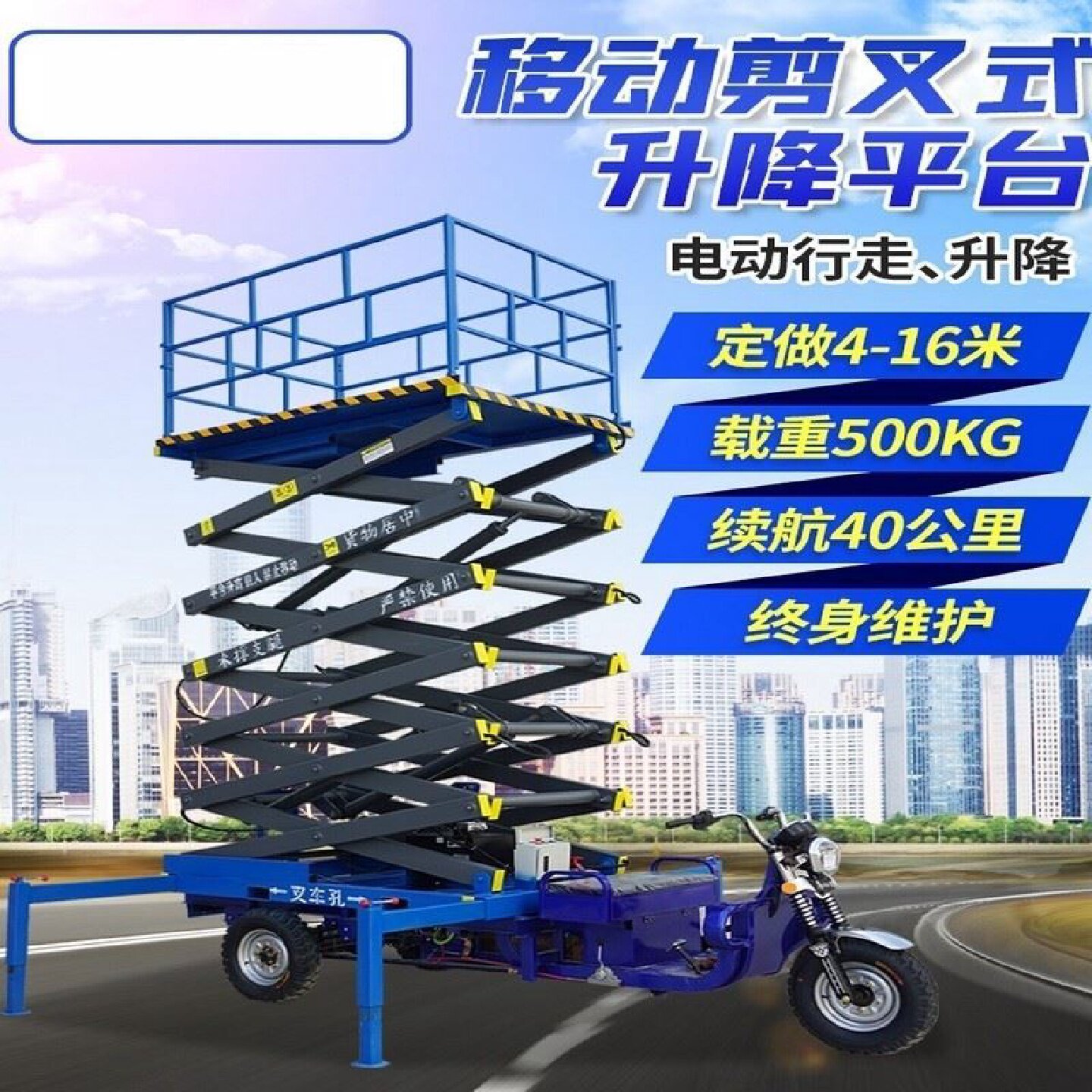电动三轮升降车升降平台车果园采摘仓库装卸平台搬运车称重升降车