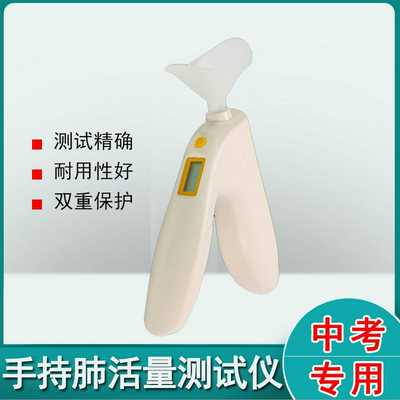 手持肺活量测试仪肺活量计领康电子智能中考中考专用肺活量检测仪