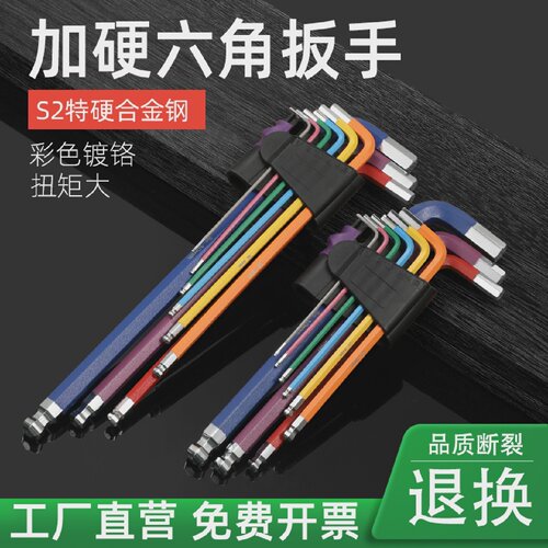 现货加硬内六角六方扳手套装组合1.z510MM公制L型六角螺丝刀7支9