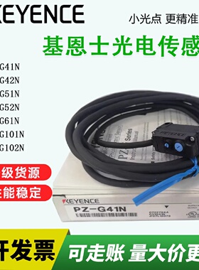 议价原装正品光电开关KEYENCE基恩士PZ-G41P PZ-G42N PZ-G51N PZ-