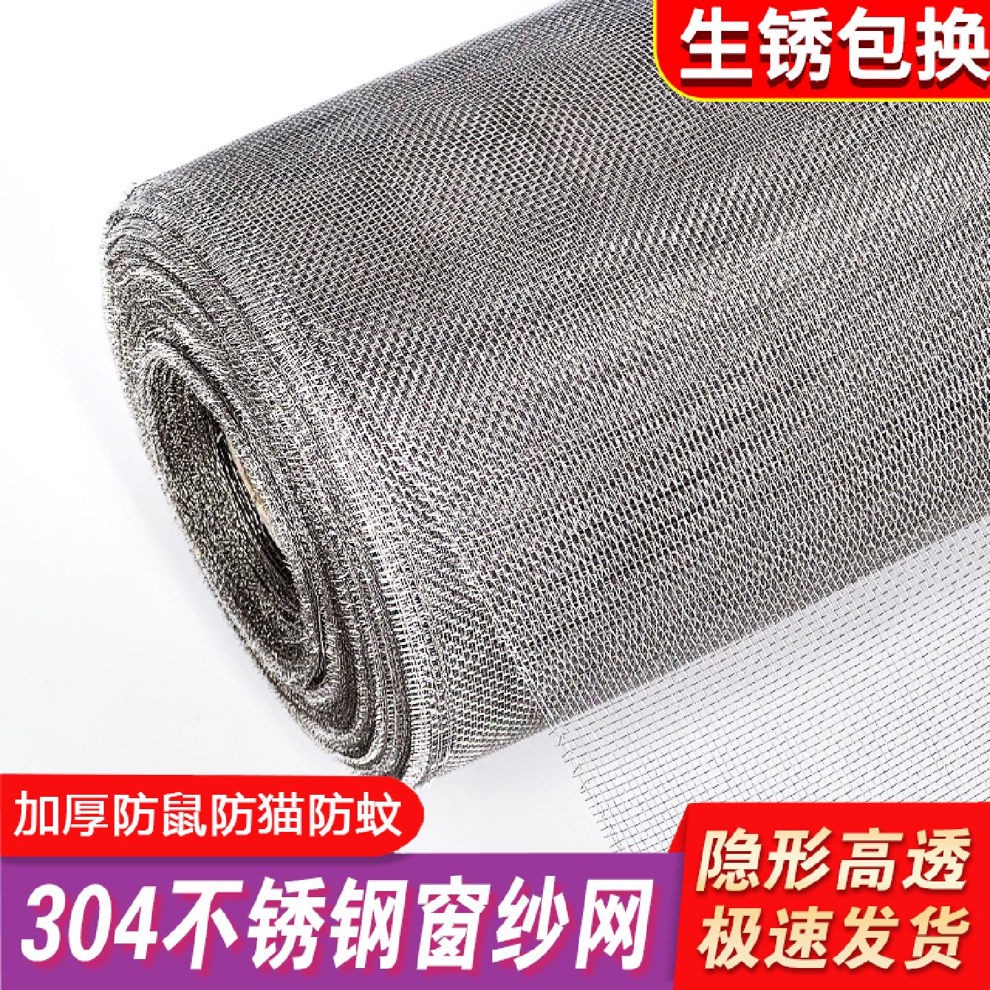 窗纱网自装不锈钢304可裁剪防老鼠猫纱窗网自装防蚊纱金刚铁丝网