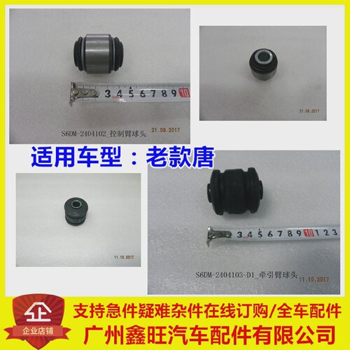 适用比亚迪唐控制臂球头 牵引臂胶套 后悬拉杆衬套 老款唐DM配件