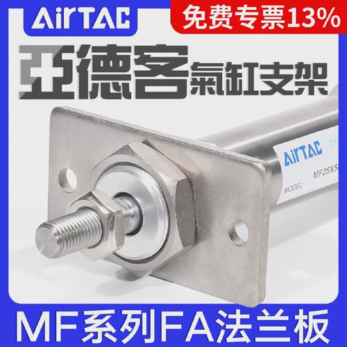 airtac亚德客MF法兰支架F-MF20FA/F-MF32FA/F-M40FA气缸固定配件