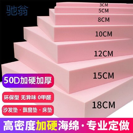 Bnj现做尺寸50D高密度海绵沙发垫床垫加厚加硬飘窗垫红木沙发垫现