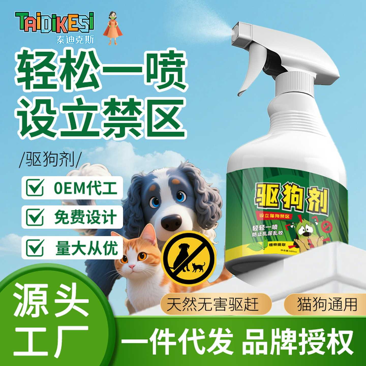 驱狗器神器喷剂药汽车轮胎防止狗乱拉尿屎专用长效室外禁区驱犬剂