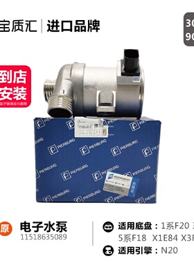 适用宝马12345系X1X3X4X5X6Z4125i320i325i520i525iN20电子水泵