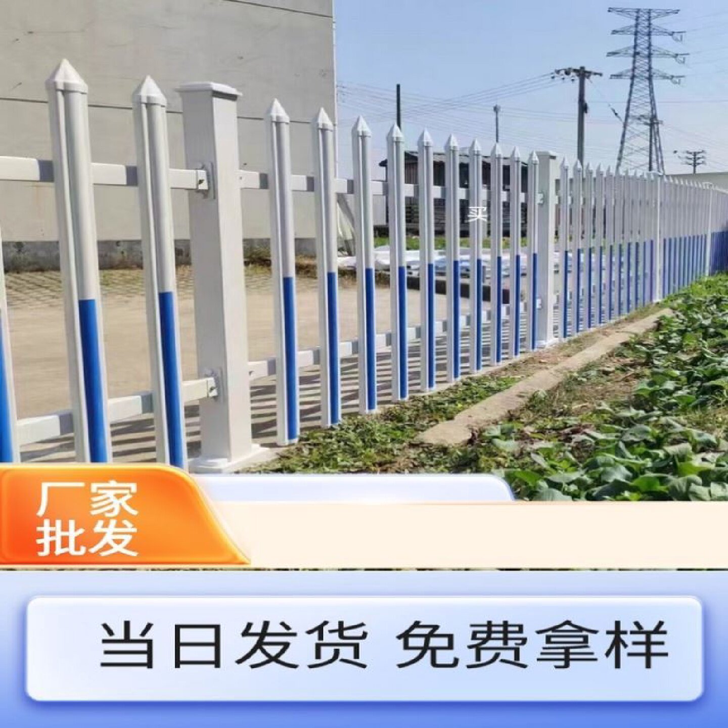 pvc社区变压器栏杆围墙护栏围栏栅栏学校工厂庭院草坪花园防护栏