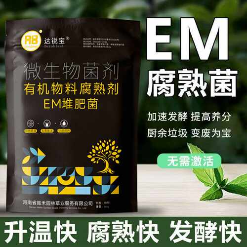 EM堆肥菌厨余沤肥桶菜园家庭制有机肥料阳台养花植腐熟堆肥箱菌种