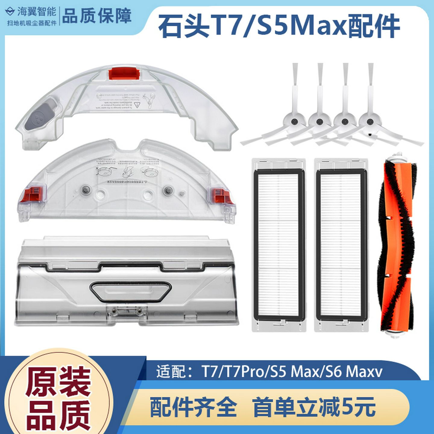 适配石头T7扫地机器人T7Pro配件S5/S6Maxv水箱拖抹布托板支架尘盒