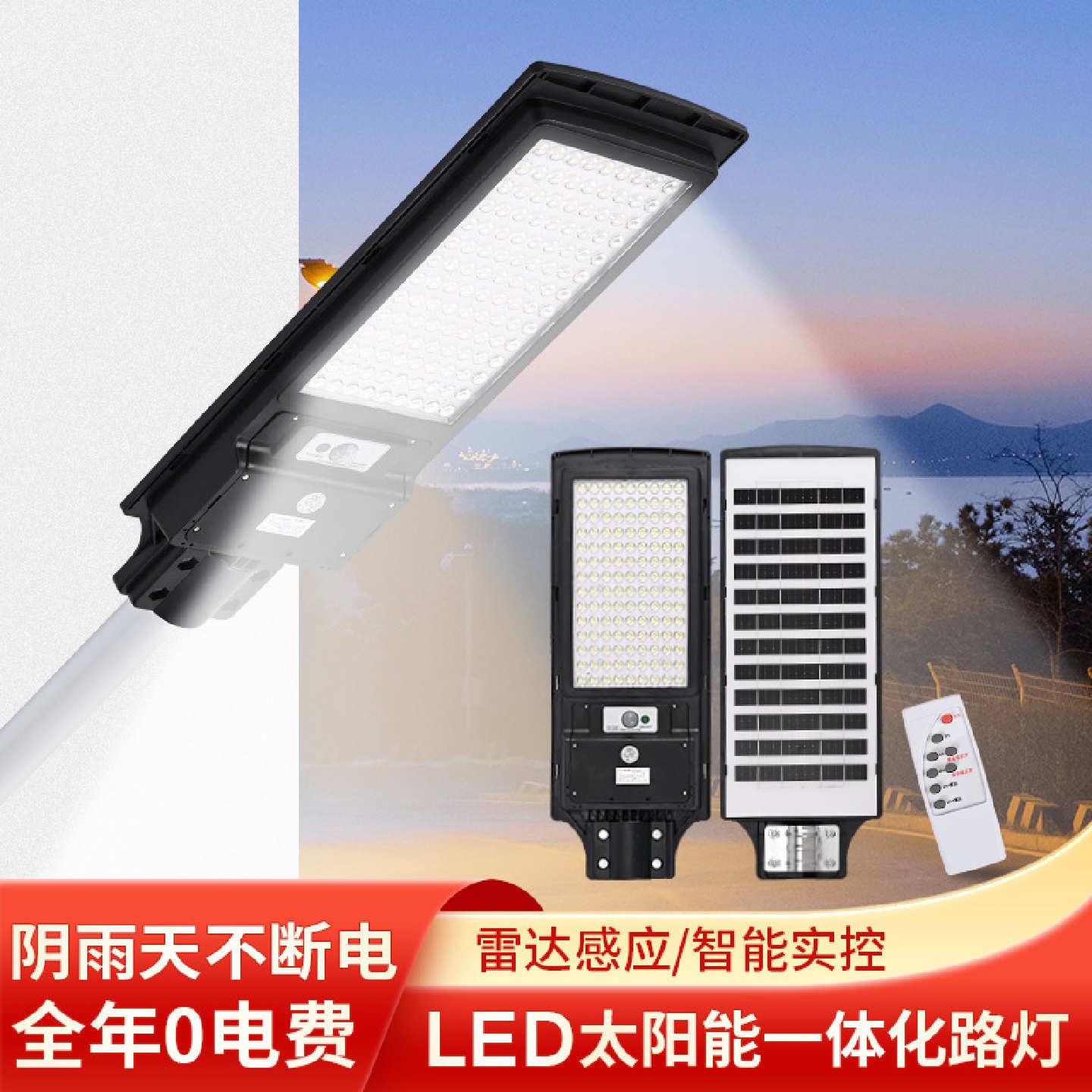 太阳能一体化路灯城镇街道智能光控路灯头雷达感应led太阳能路灯