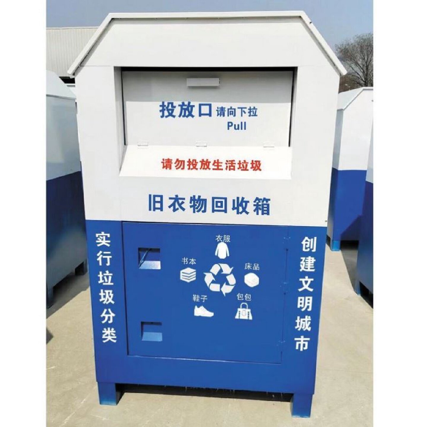 旧衣回收箱户外社区爱心捐赠箱回收旧衣服箱公益募捐旧衣物回收箱