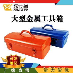 430手提箱车载铁皮五金收纳箱家用维修带隔层工具箱