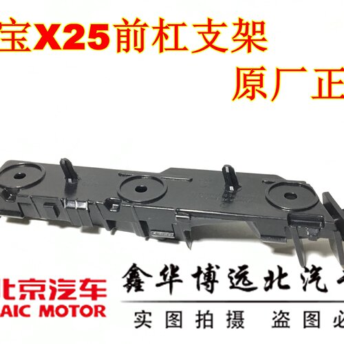北京汽车北汽绅宝X25EX200前后保险杠支架前杠支架前后保险杠卡子