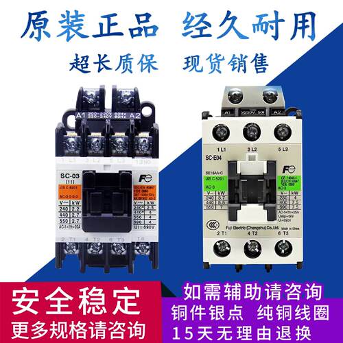 供应正品富士交流接触器SC-03 SC-E04 E02 E03 E05 E1P E2P N1 N2