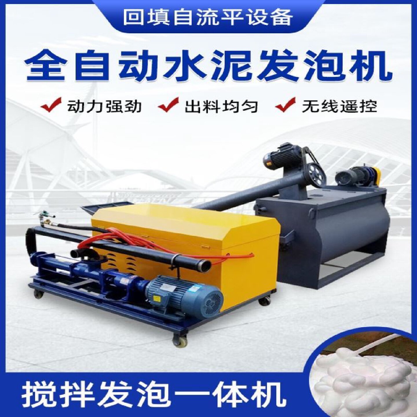小型水泥发泡机家装卫生间回填地面找平自流平泡沫混凝土全自动