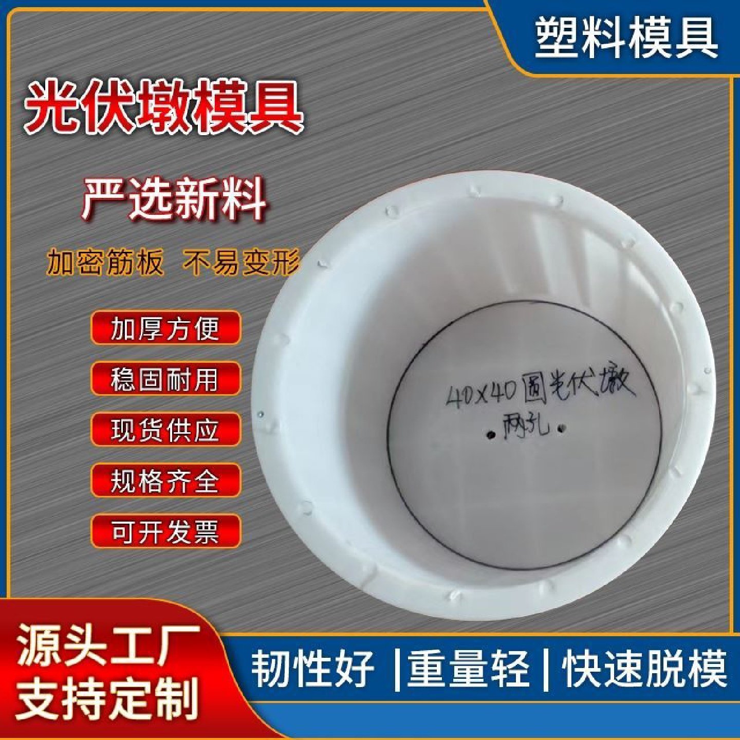 水泥光伏墩模具混凝土太阳能发电预埋件避雷墩圆形基座塑料模板,橡塑材料及制品,泡沫塑料模型/模具,淘宝优惠券,粉丝福利购,淘宝优惠卷